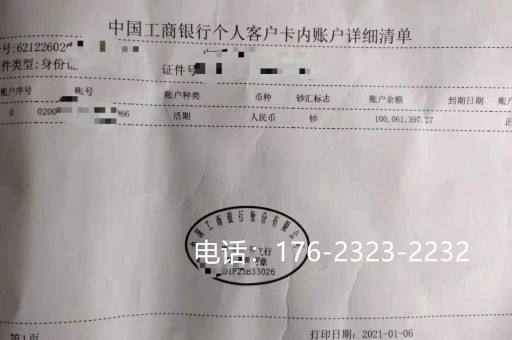 吕梁亮资摆账-企业老户过零点-个人显资