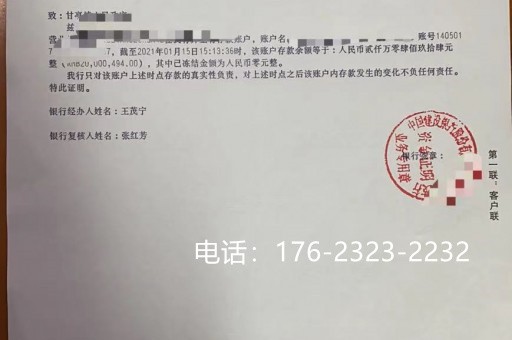 七台河亮资摆账-大额验资报告-公司过零点走账