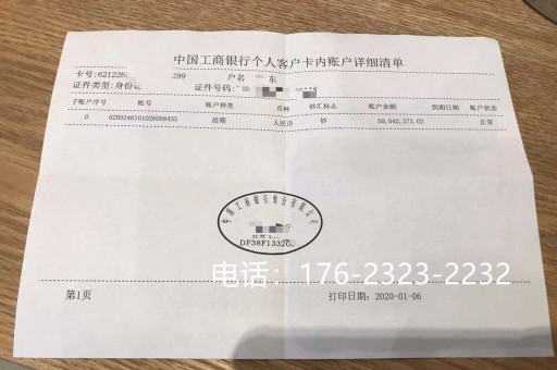 荆门亮资摆账-大额资金调头-公司资金证明