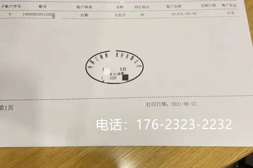 邢台亮资摆账银行存款证明-对公资金证明