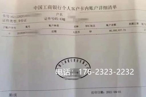 亮资证明图片（什么是亮资证明）