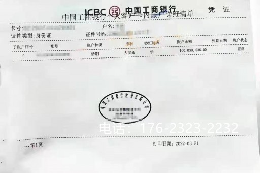 德宏大额资金证明（余额证明很公道）