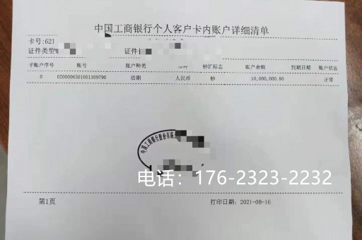 东莞企业亮资摆账代办（个人摆账亮资）上门敏捷