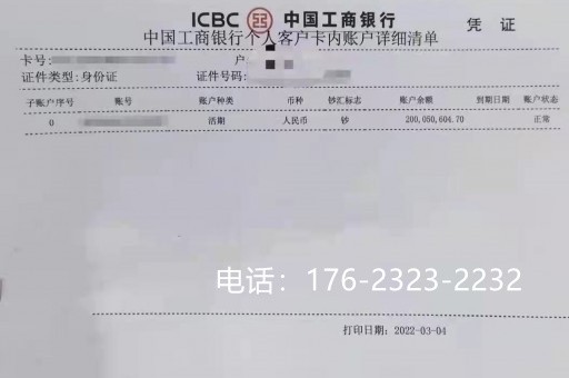 荆州大额亮资摆账上门飞快（银行余额单）