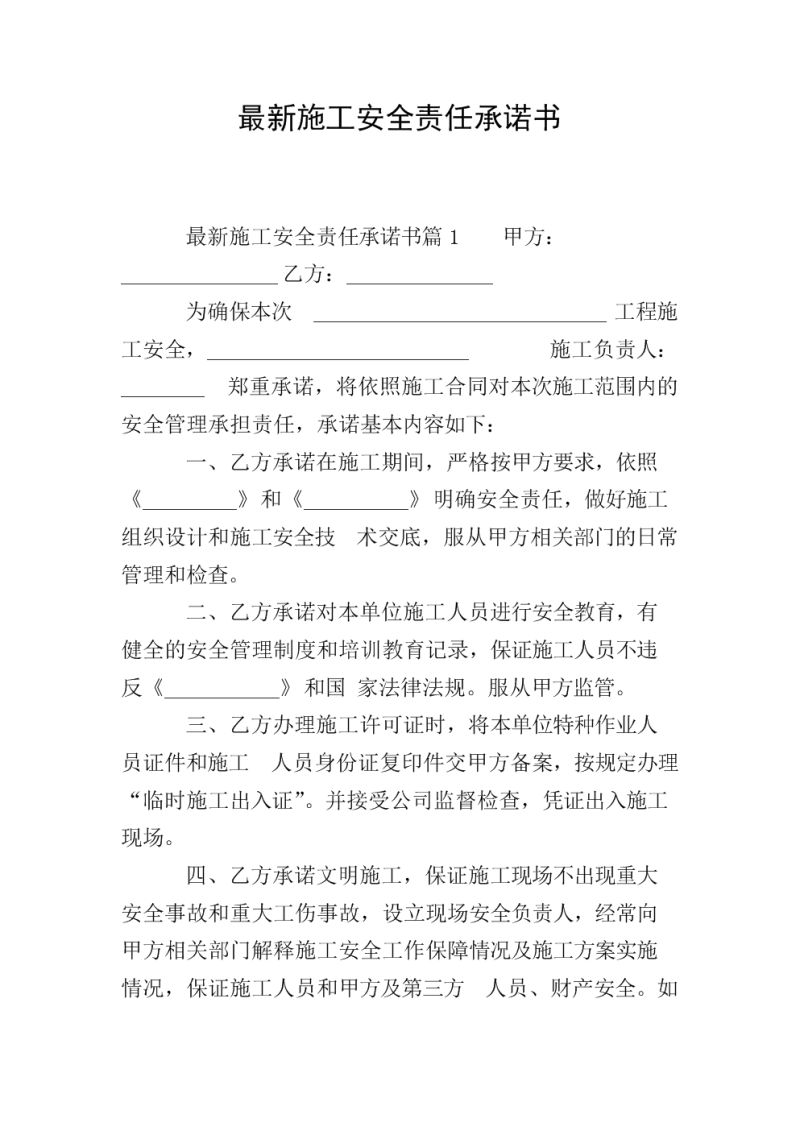 消防工程验收保证承诺书(消防工程竣工验收资料)