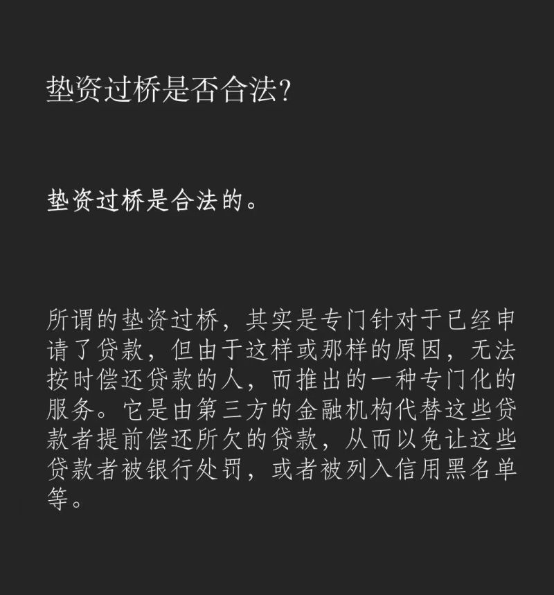 过桥垫资具体流程步骤是(过桥垫资100万手续费)