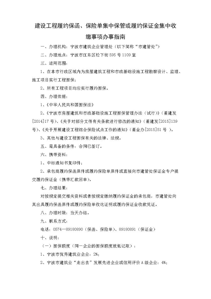 投标保证金和保函的区别（投标保证金保函费计入什么科目）