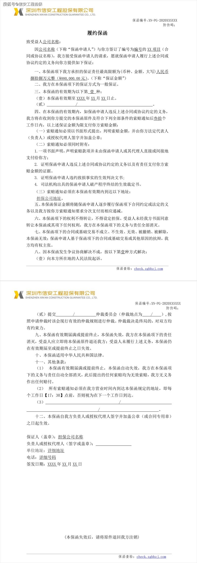 保函业务管理办法（保函业务管理办法规定）