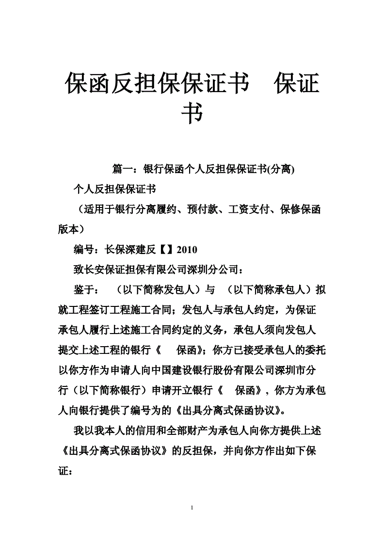 保函担保公司收费(保函担保公司)