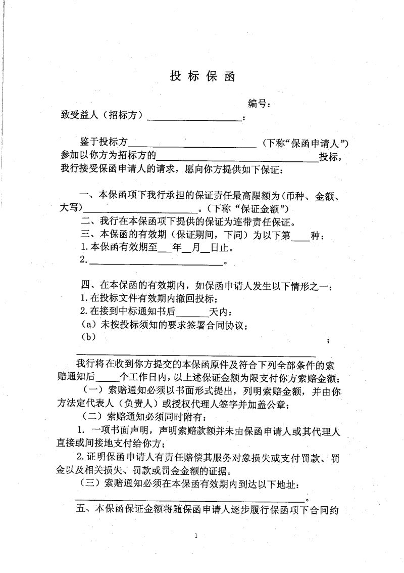 履约保函要交钱吗怎么交(履约保函给银行交钱吗)