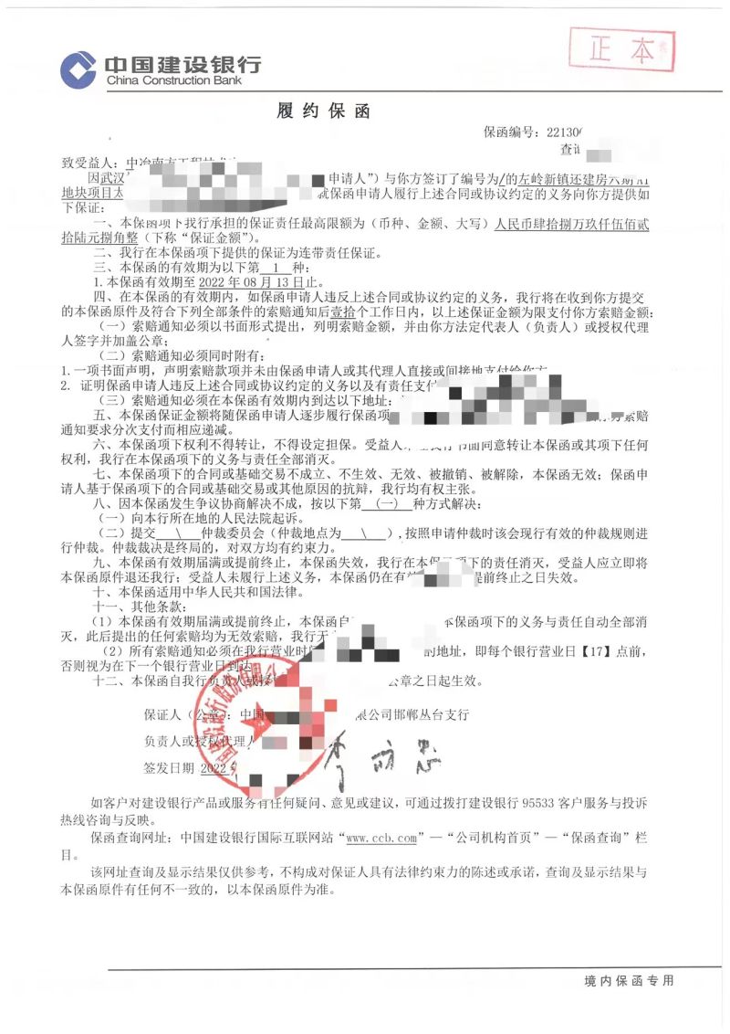 工程履约保函怎么办理手续(工程履约保函收费标准)