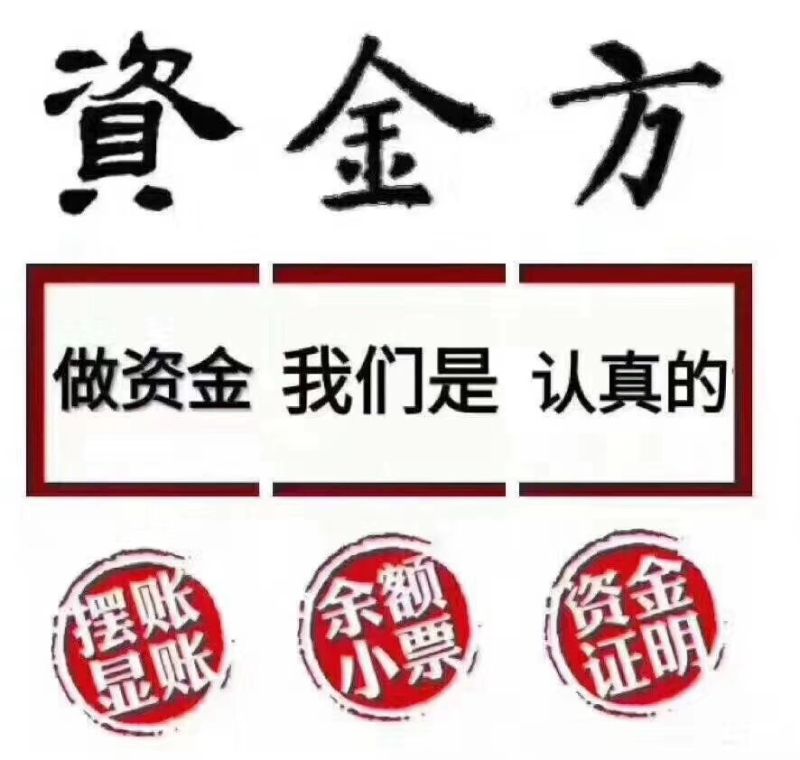 大兴安岭亮资摆账公司（工程过桥资金）挺靠谱