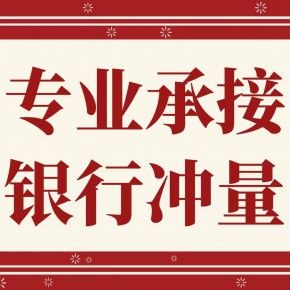 开封亮资摆账公司（企业亮资摆账）打钱快