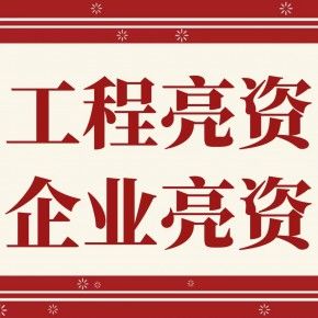 绍兴亮资摆账公司（项目过桥资金）挺省心