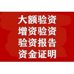 金昌亮资摆账公司（企业过桥垫资）很耐心