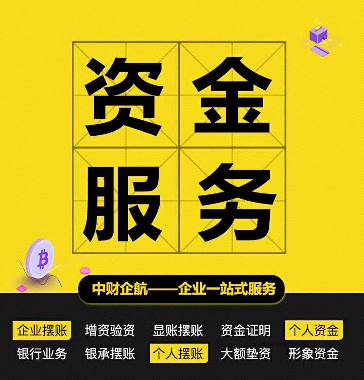 广州亮资摆账公司（个人过桥资金）上门快速