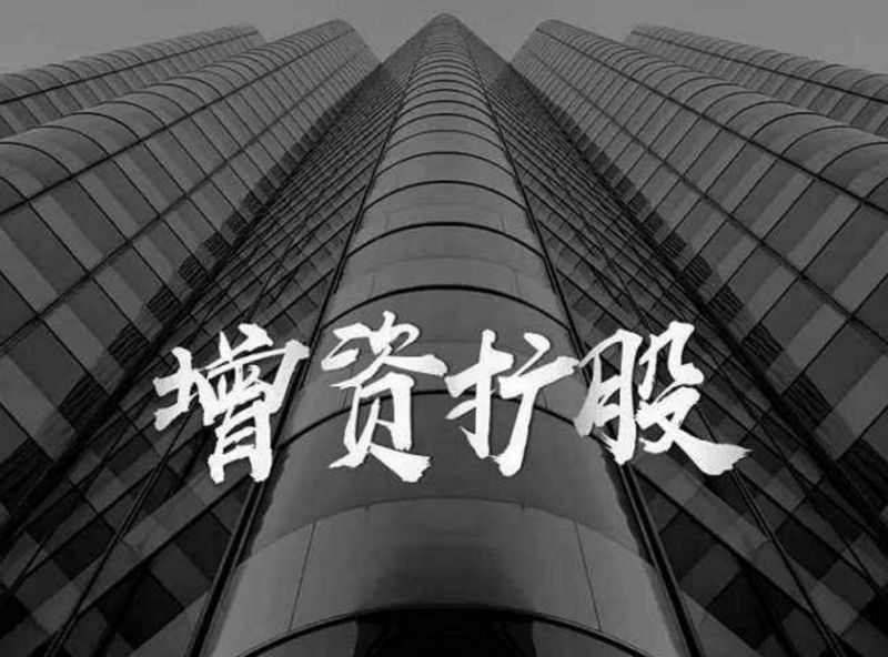 企业增资什么意思(企业增资需要缴纳什么税)