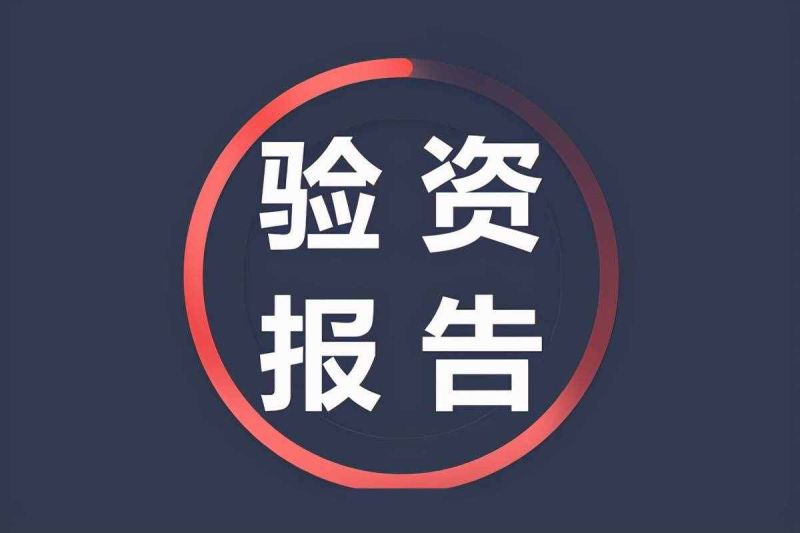 杭州企业验资办理攻略