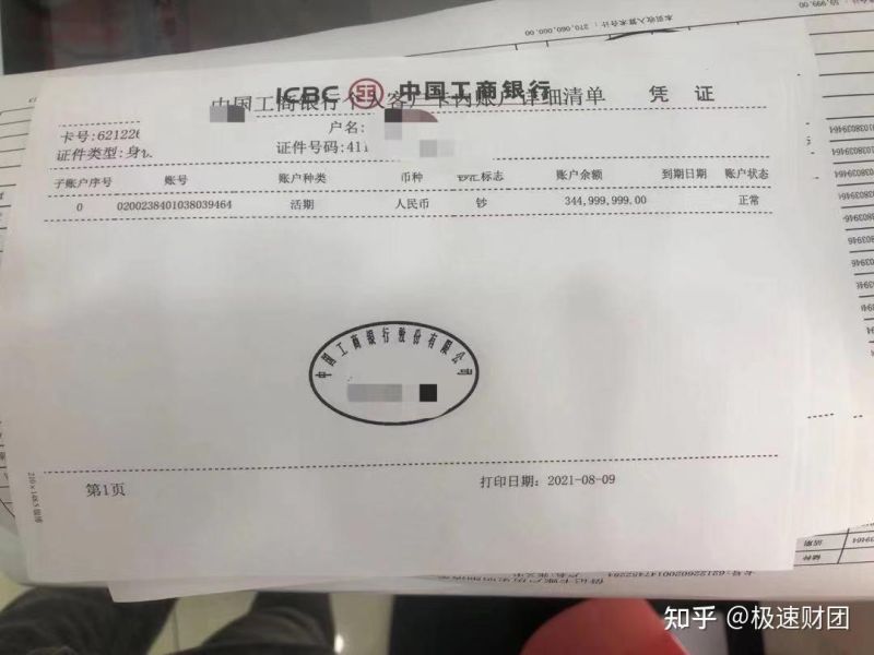 承德个人资金证明办理（代打大额存款证明真方便）