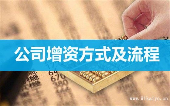 企业增资注册资本变更(公司增资和变更注册资本是一样的吗)