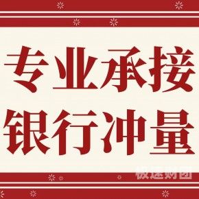 淮北企业亮资摆账办理（企业亮资摆账）价格优惠