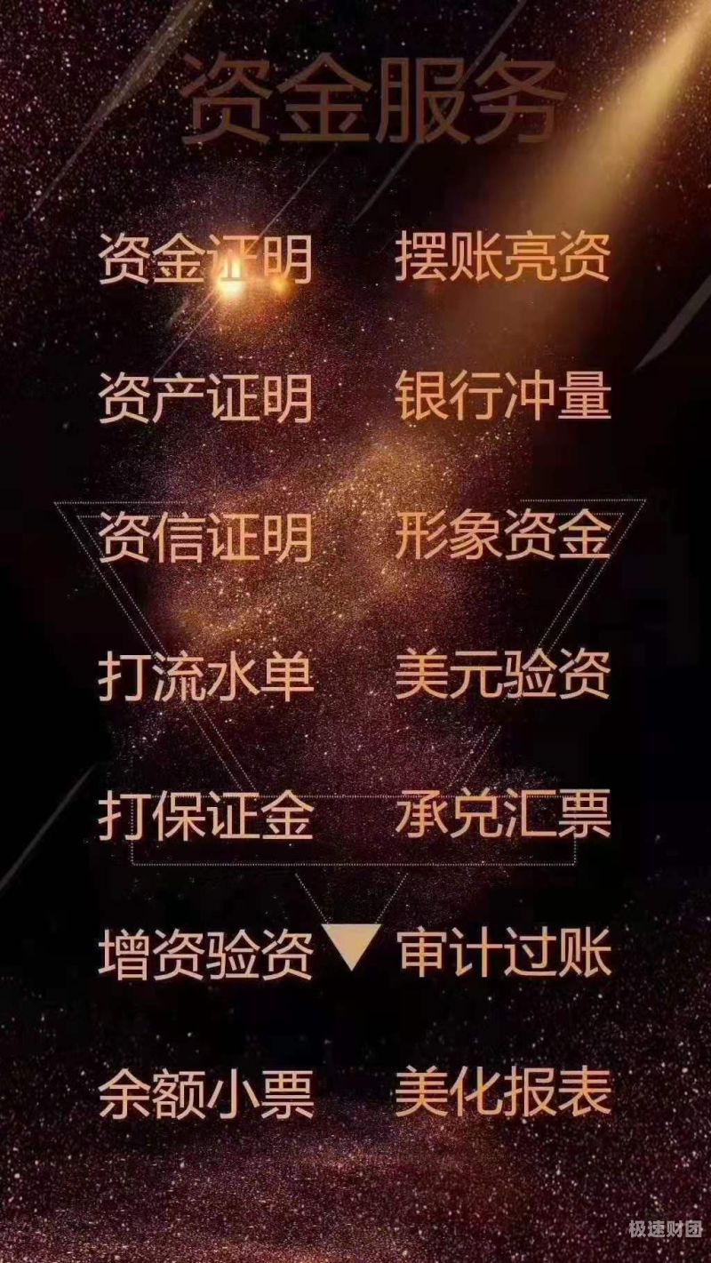 新余企业亮资摆账办理（项目摆账亮资）上门快