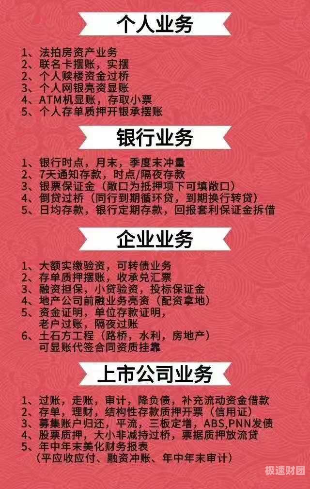 林芝企业亮资摆账代办（银行过桥垫资）上门神速