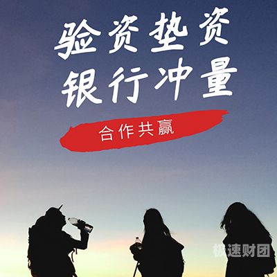 晋中企业亮资摆账代办（工程过桥垫资）服务周到