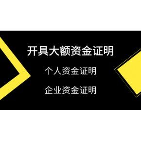 安庆企业亮资摆账办理（企业过桥资金）很公道