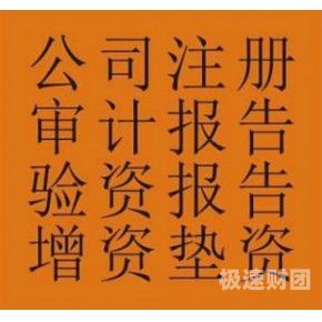 湘潭企业亮资摆账办理（企业过桥资金）实力资方