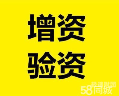 白山企业亮资摆账代办（企业验资摆账）很公道