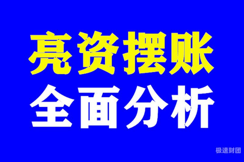 南京企业亮资摆账代办（个人验资摆账）飞速上门