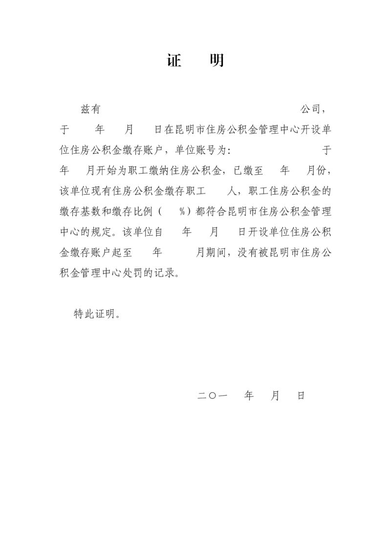 单位社保资金证明怎么查询（单位社会保障资金证明）