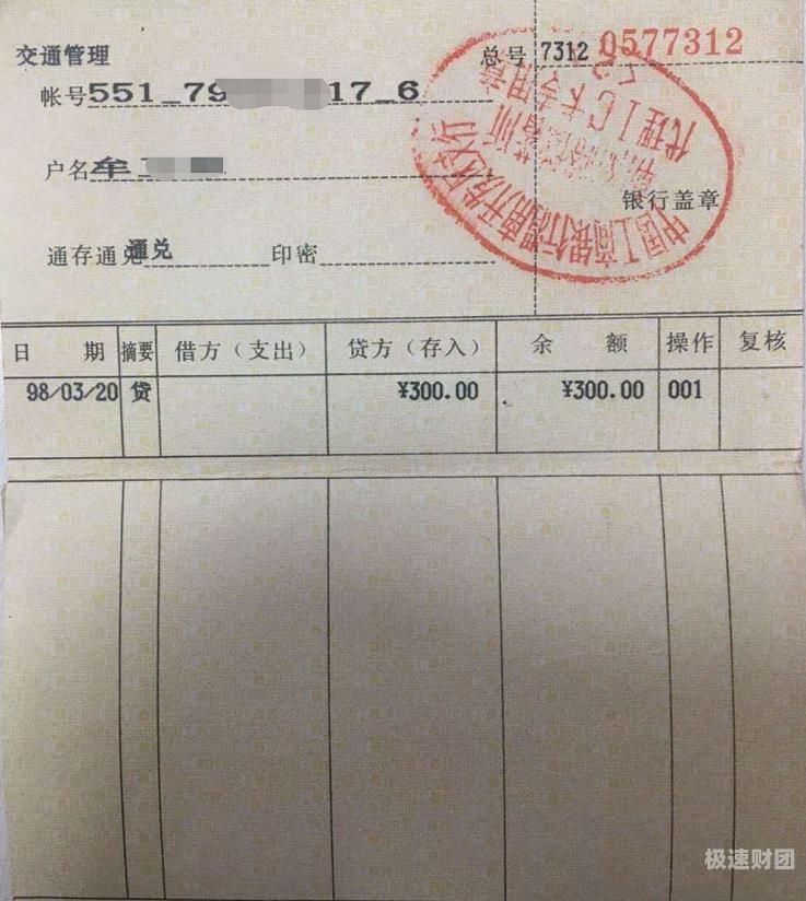 存折流水资金证明怎么开（存折的流水能保存多久）