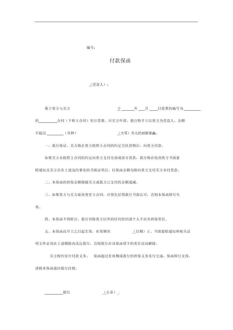 开具银行保函英语怎么翻译（银行开保函有效期怎么规定）