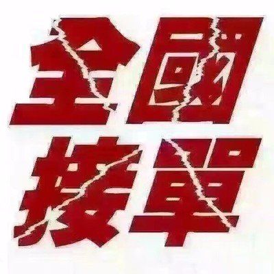 和田亮资摆账公司-个人验资摆账，上门快