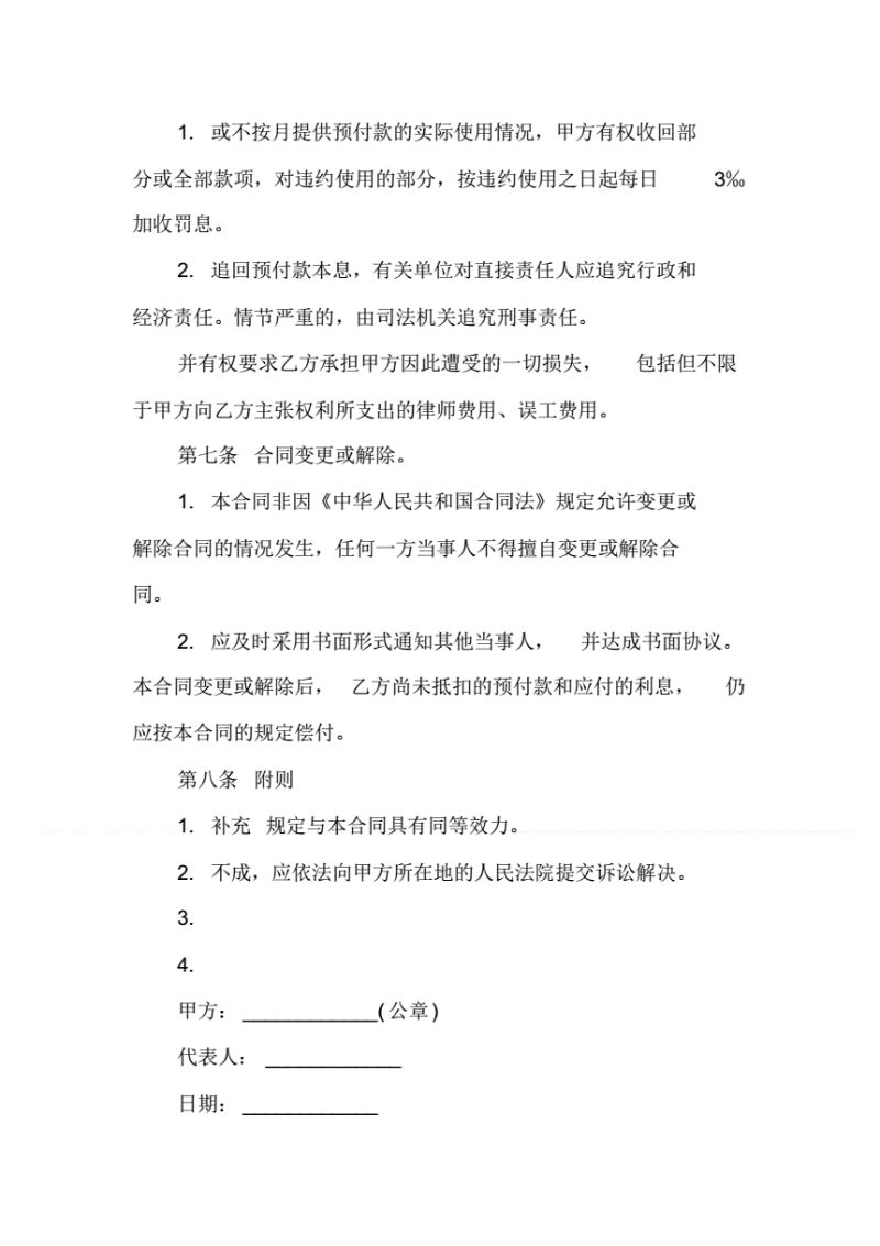 永寿县预付款保函如何办理（预付款保函办理流程）