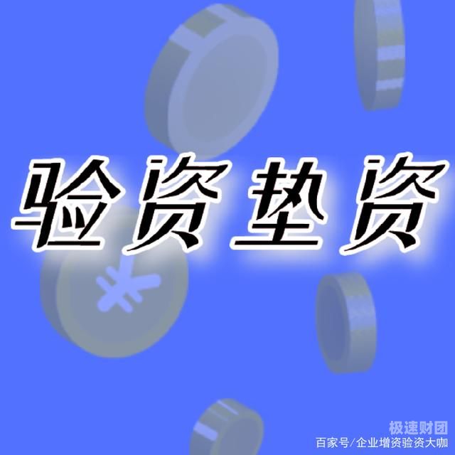 舟山亮资摆账服务-企业过桥垫资，挺热心