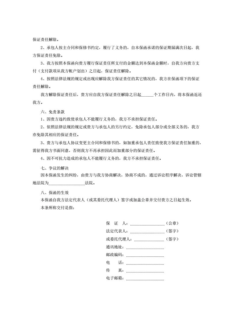 履约保函开具流程是什么（履约保函需要什么手续）