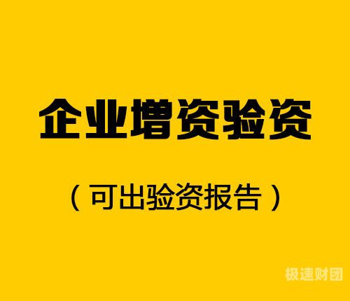 200万验资报告垫资要多少钱呢（200万验资截图）