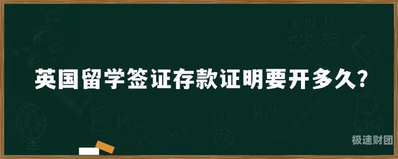 签证存款证明代办多少钱啊（签证存款要求）