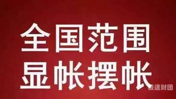   石家庄亮资摆账服务：实力的证明，信任的桥梁