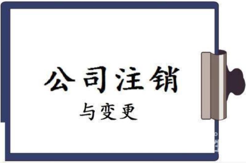 公司跨市增资怎么办理（公司跨市变更流程）