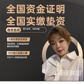   昆明亮资摆账服务：实力的证明，信任的保障