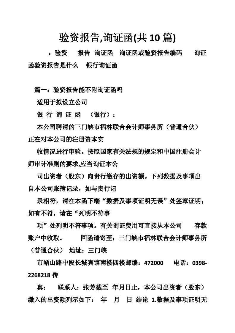 公司验资报告怎么查（公司验资报告在哪里可以查到）