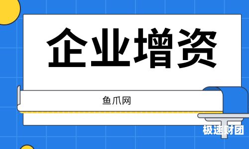 增资缴款通知书盖什么章（增资缴款通知书盖什么章有效）