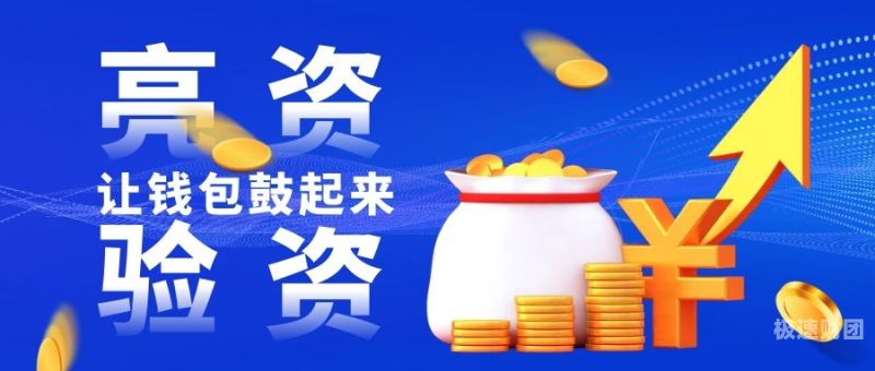   宿迁亮资摆账服务：实力的证明，信任的桥梁