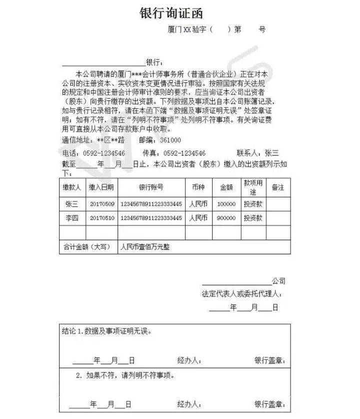 验资报告后附什么资料（验资报告后附什么资料有效）