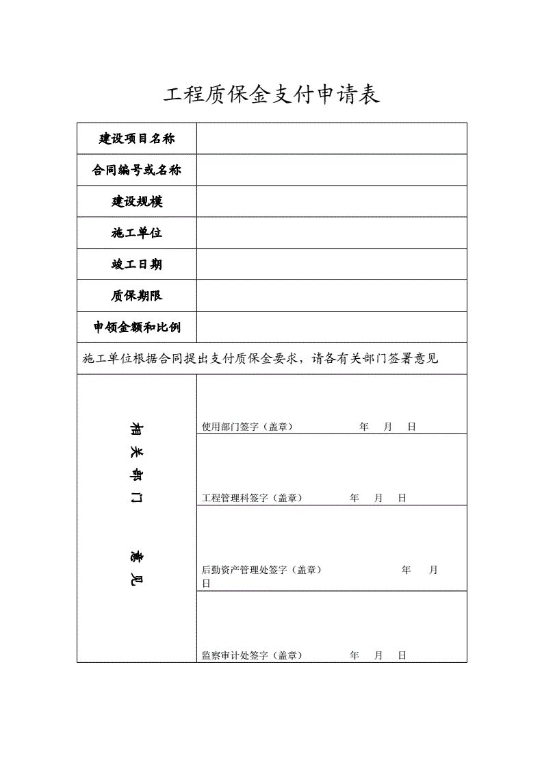 质保金保函官方叫法怎么写（质保金函件）