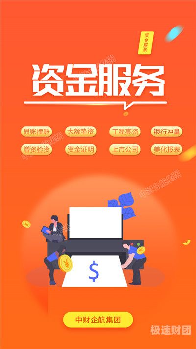   金华帮忙亮资摆账：专业、高效、诚信的金融服务